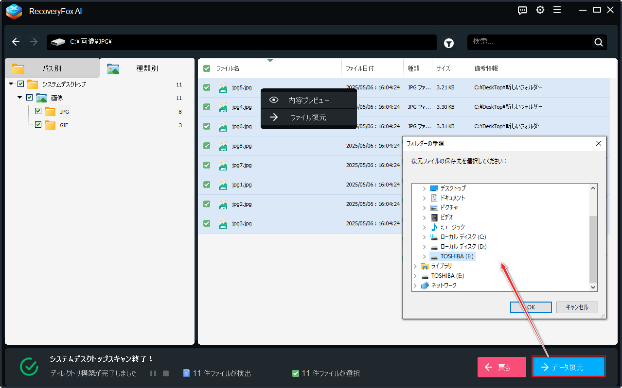 プレビューして復元する