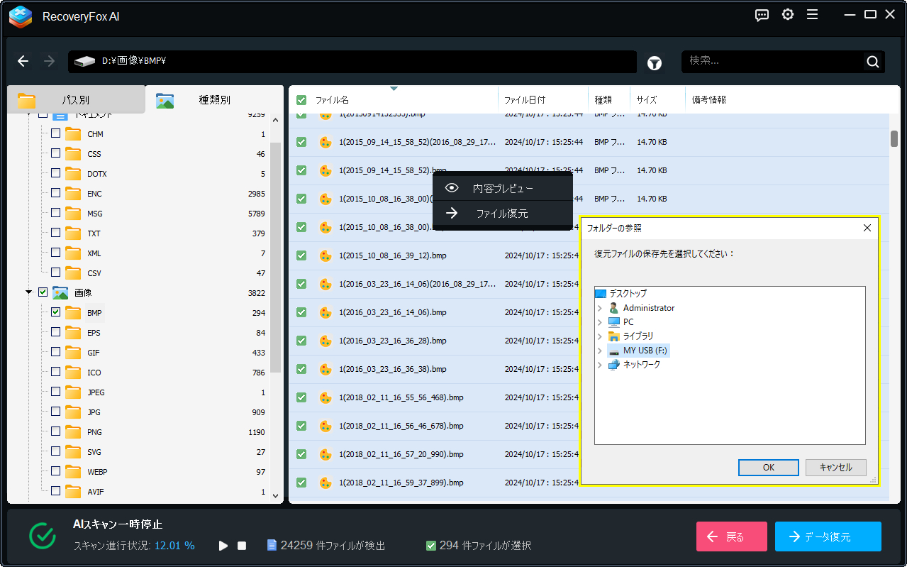 プレビューして復元する