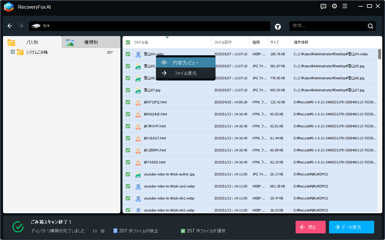 プレビューして復元する
