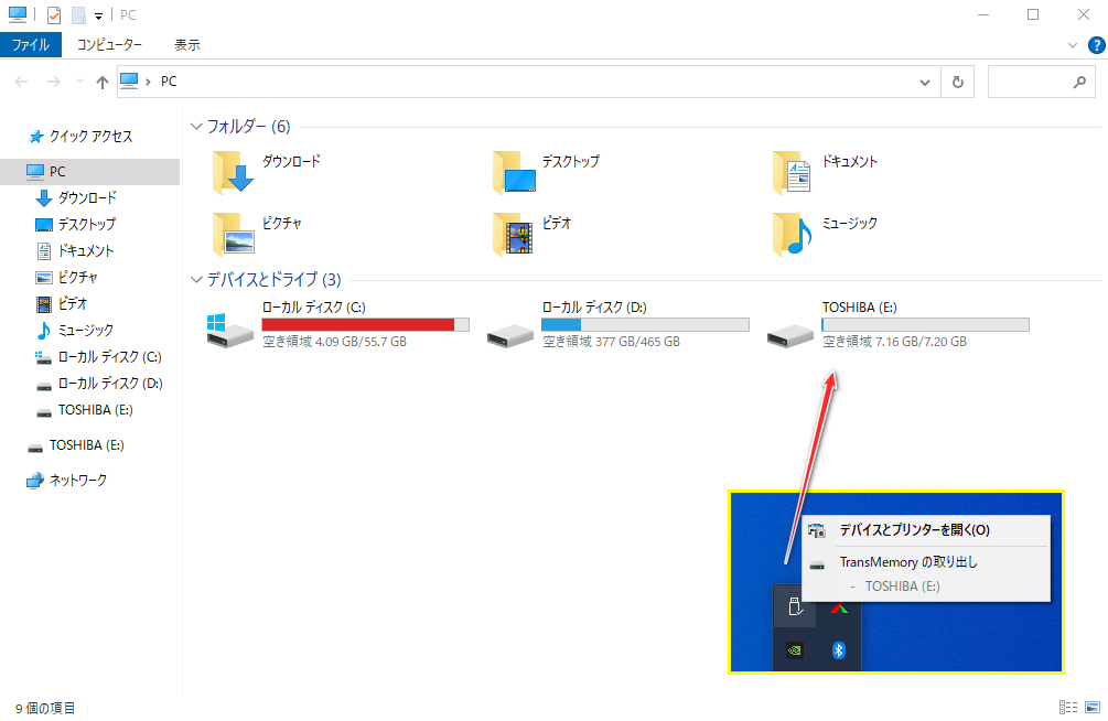 USBドライブをPCに接続する