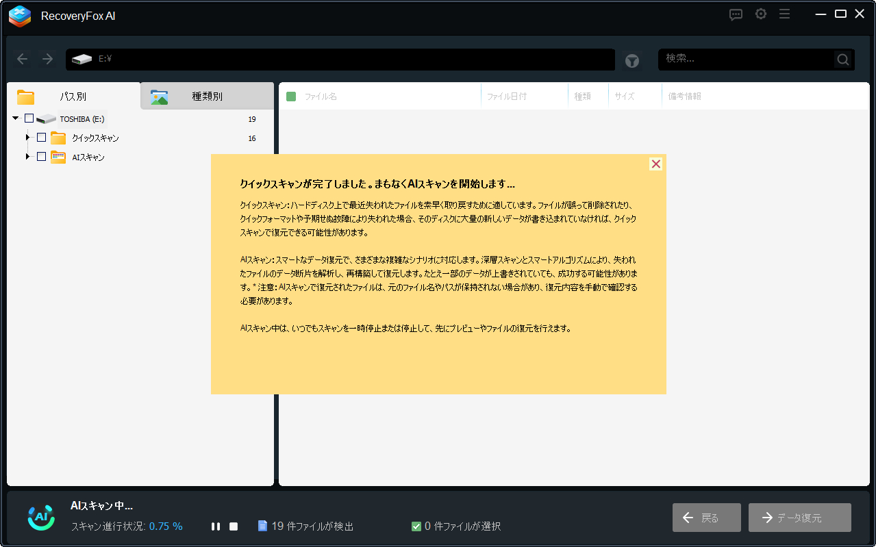 USBドライブのスキャンを始める